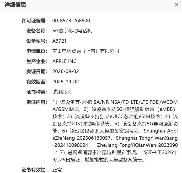iPhone_Duo_国行新增三项大模型备案编号，包括_Apple_智能、通义万象、通义千问 图1