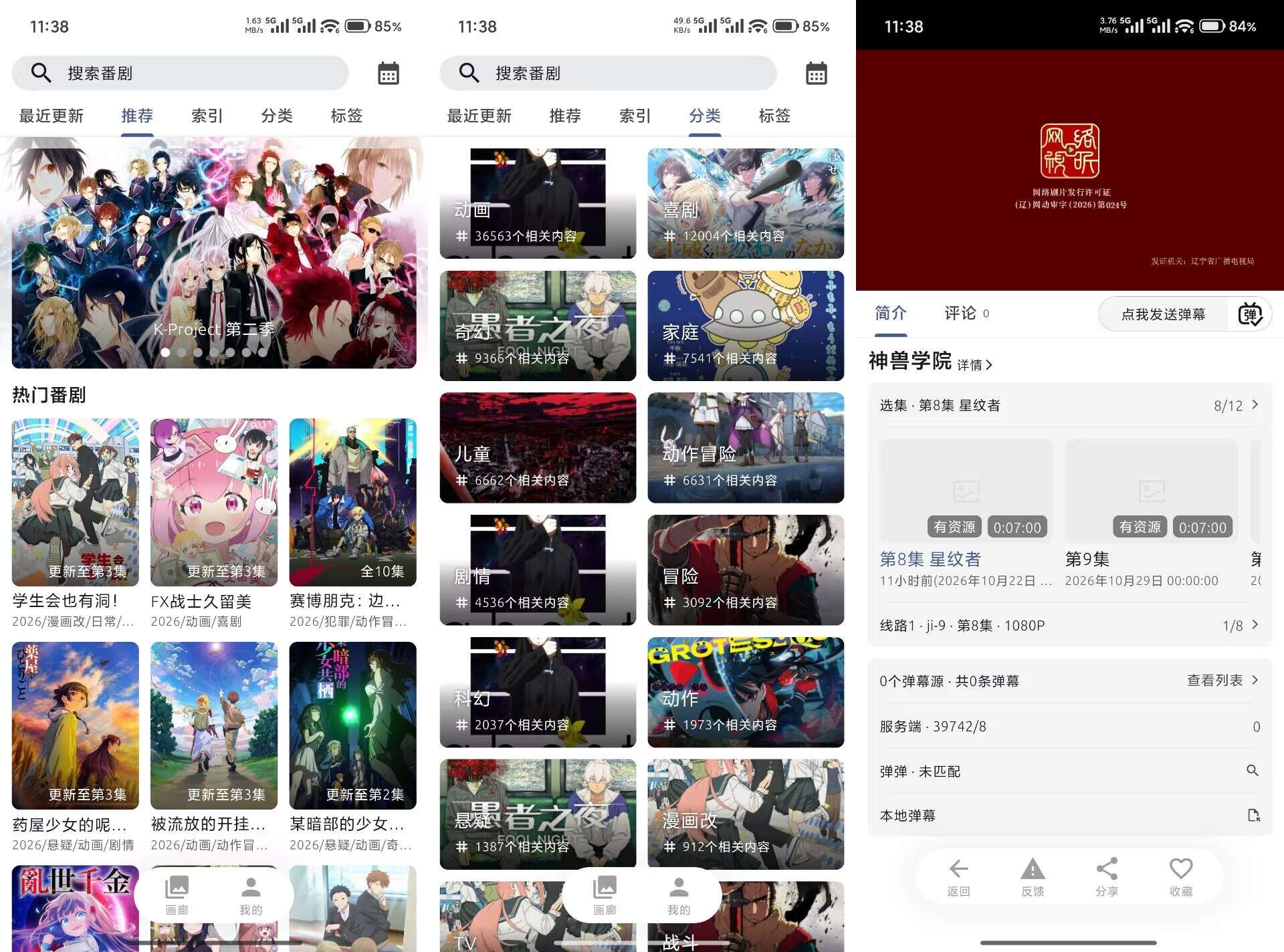 AniCh动漫V1.5.27&ensp;动漫迷必备