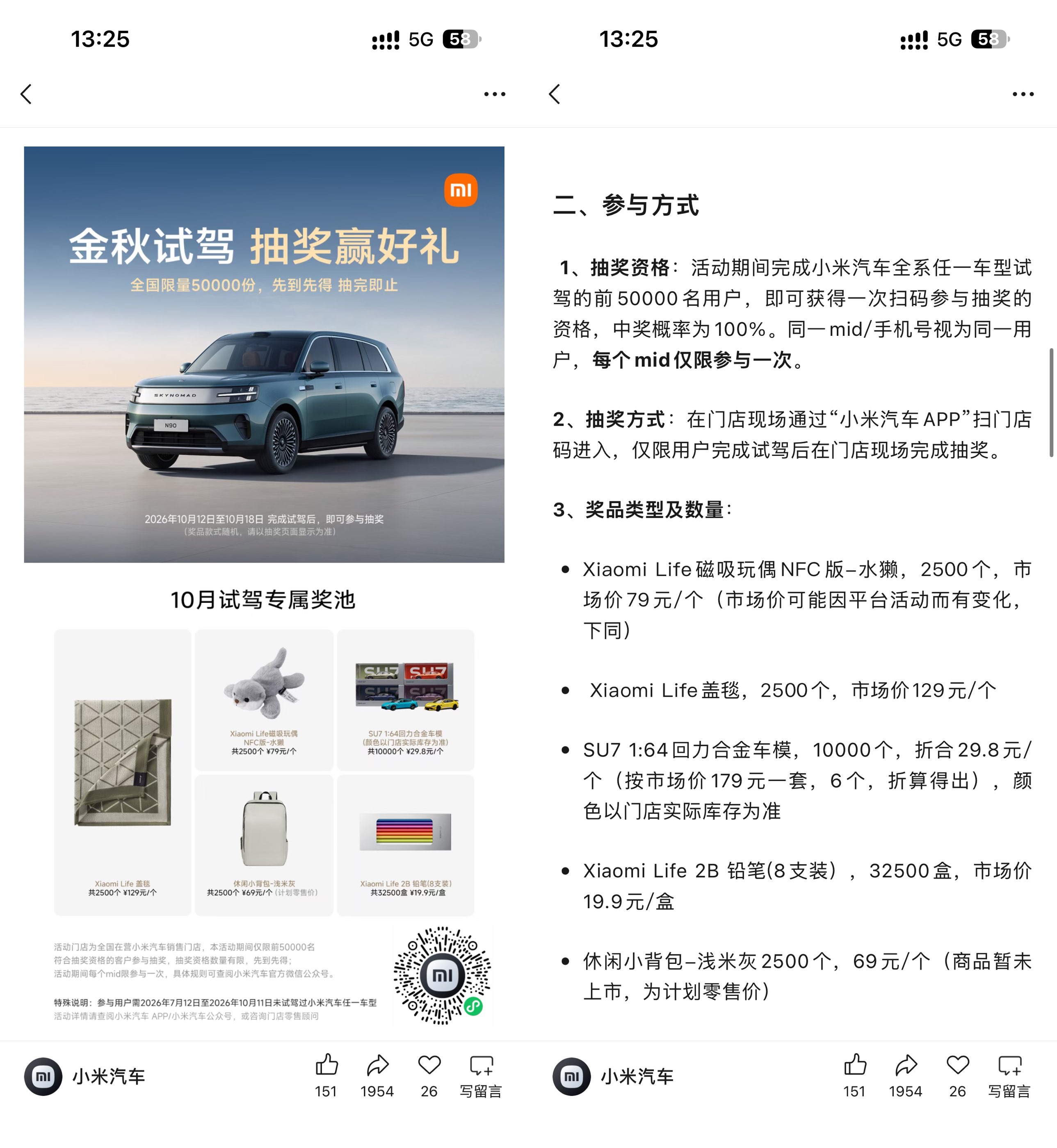 小米汽车试驾领礼品共5万份
