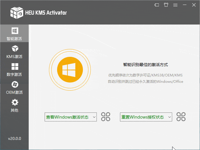 全能KMS/OEM激活工具HEU KMS Activator v30.3.0