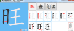 汉字笔画顺序查询软件v1.0.0-QQ网域帝国- 第4张图片