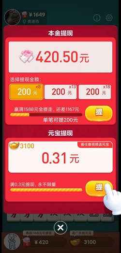 南京全民麻将木瓜版，糖了个糖，招财幸运兔，免费赚1.07元！  第1张